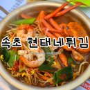 속초 중앙시장 맛집 &#39;현태네튀김&#39; 내돈내산 솔직후기 튀김 종류 많고 맛있는 곳