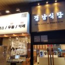 송도식당 이미지