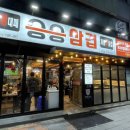 승승삼겹냉정점
