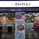 족발이랑아구 이미지