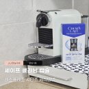 행복클리닝 | 커피 맛이 달라졌어요! 네스프레소 시티즈 세척법, 세이프 클리닝 캡슐 내 돈 내산 후기