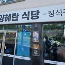 서호남로 | 제주서귀포 양혜란식당 딱새우장정식 문어장정식 내돈내산후기