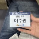 인워드브랜딩 | [캠우리 6기] 우리은행 대학생 홍보대사 서류, 면접 합격 꿀팁 ✨ (+발대식 후기)