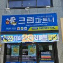 뉴크린세탁소 이미지