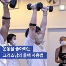 마포구 크로스핏 클래스를 클래스팩으로 이용 중인 크리스님!