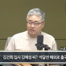 장성철 "김건희·최은순 평택항 '선라이즈', 700억 착복도 곧 터질 것" 이미지