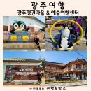 족욕카페마중물샘터 | 전라도 광주 가볼만한곳 펭귄마을 볼거리 뚜벅이 여행 추천