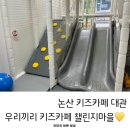 우리끼리키즈카페챌린지마을