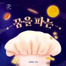 꿈의제과점
