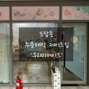 쿠리미케이크 | 세종 도담동 케이크집 '쿠리미케이크'에서 두 번 주문한 내돈내산 후기/금액/주문방법