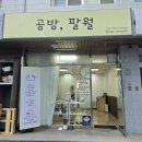 안양 비누공방팔월 원데이클래스 후기