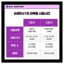 대전문정중학교 | 대전문정중학교 세무사 시험 1차 후기