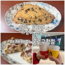 식어도 맛있는 아재커피 | [종로] 광화문카페 가성비 디저트 아재커피 종로구청점 후기