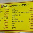 레알떡볶이