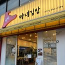 마녀김밥구리점