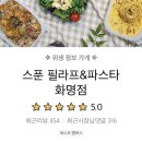부산 화명동| 배달맛집 스푼필라프 화명점