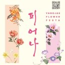 피어나플라워 - 서구 검단로744번1길 25 | 피어나플라워