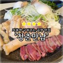 지축역 근처 구워주는 곱창맛집 기본에 충실한 청춘만남