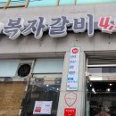 갈비가 이미지