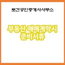 토건공인중개사사무소 이미지
