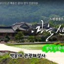 오봉종택고택체험 이미지