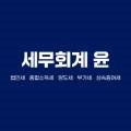 세왕세무회계 이미지