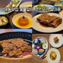 양재동맛집 한정식 룸식당 코스요리 제대로 나오는 설마중 추천