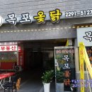 목포옻닭 이미지