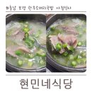 현민네