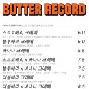 버터레코드
