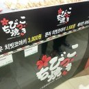 치빗코야키 이미지