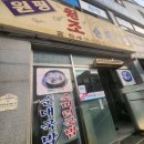 원평소머리국밥 이미지