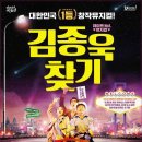 뮤지컬 김종욱찾기 이미지