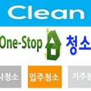 네이처클린입주청소 이미지