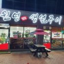 왔다 생선구이