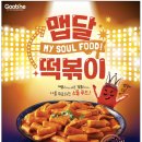 맵달떡볶이