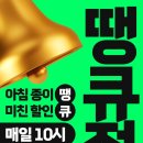 땡큐마트 이미지