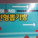 픽미픽미 뽑기방 이미지