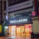 뚜레쥬르부산진역점