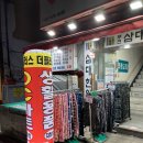 생활용품디씨마트 이미지