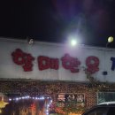 복수할매한우 네이버블로그