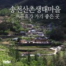 송전마을 이미지