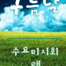 구름이 그린 달빛 이미지