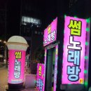 썸노래연습장 이미지