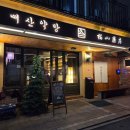 매산할머니 | 수원|"매산약방" 소개팅맛집,수원데이트코스 강추합니다!!