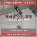 백송마을풍림아파트경로당 | 일산 백석동 세면대 수전 교체 후기 / 백송마을 삼호 풍림 5단지 / 세면대 수전에서 물이 새요