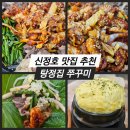 씨유 아산신정호공원점 | 신정호맛집 / 아산 신정호 쭈꾸미/ 탕정집쭈꾸미 방문후기