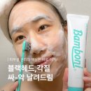 N통 비운 내돈내산 밤보늬 클렌징폼, 블랙헤드 각질 제거 모공브러쉬 세트 폼클렌징 후기