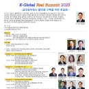 The-K부동산중개 | [PROCO프로코부동산중개관리] 제1회 K-Global Real Summit 2025