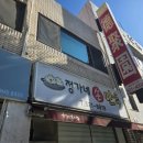 정가네참치 | 동해시 가성비 맛집 추천! '정가네손만두' 만둣국과 참치김밥, 7천원의 행복 (내돈내산)